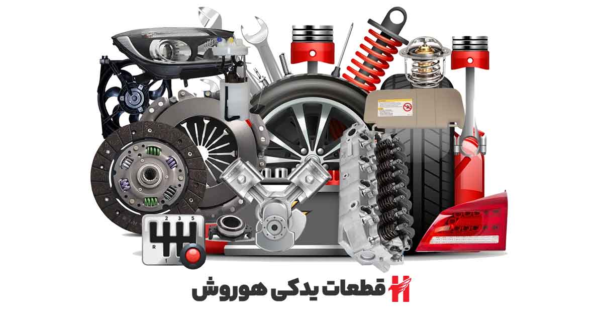 قطعات مصرفی خودرو که باید تعویض شوند-1